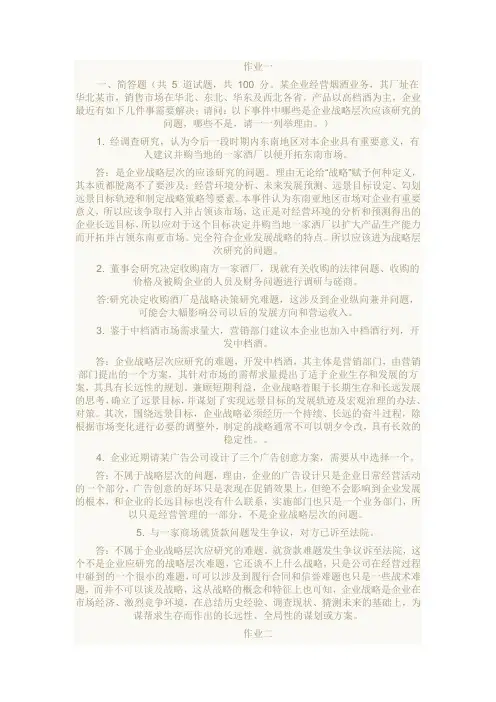 电大企业战略管理