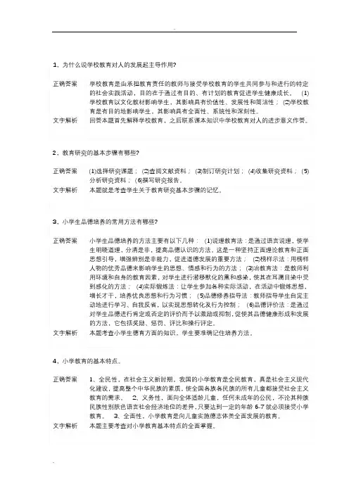 小学教育教学知识与能力简答题汇总 2