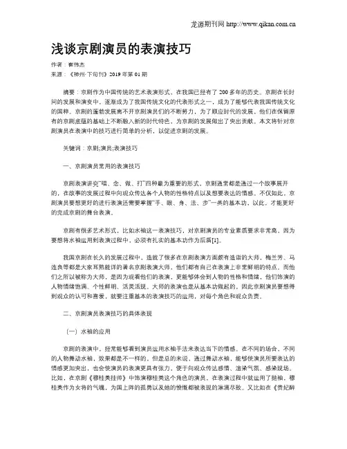 浅谈京剧演员的表演技巧