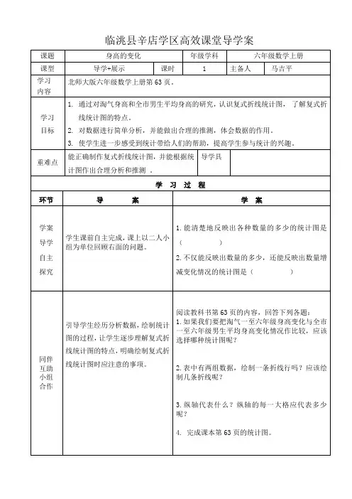 身高的变化(1)Microsoft Word 文档