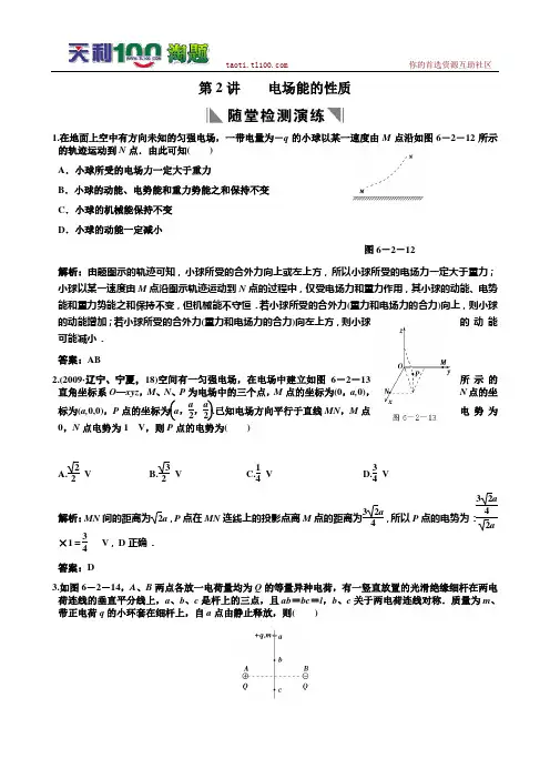 2011届高考物理一轮复习重要题型名师精讲之静电场 第2讲 电场能的性质