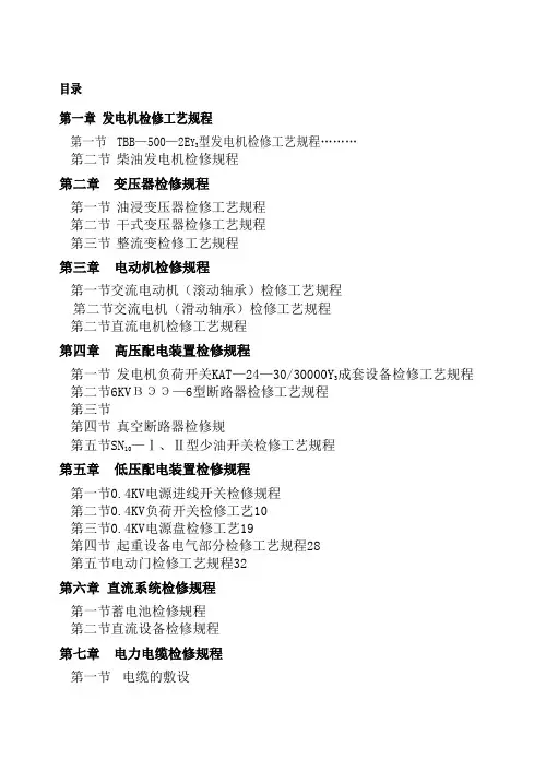 电气检修规程(低压开关)