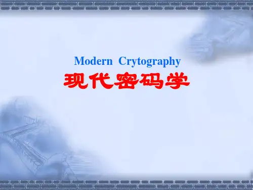密码学概述