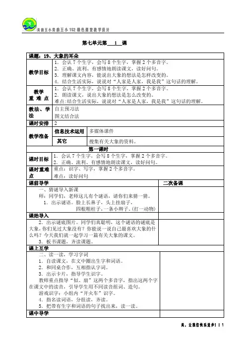 最新部编人教版二下册教案第七单元(表格式)