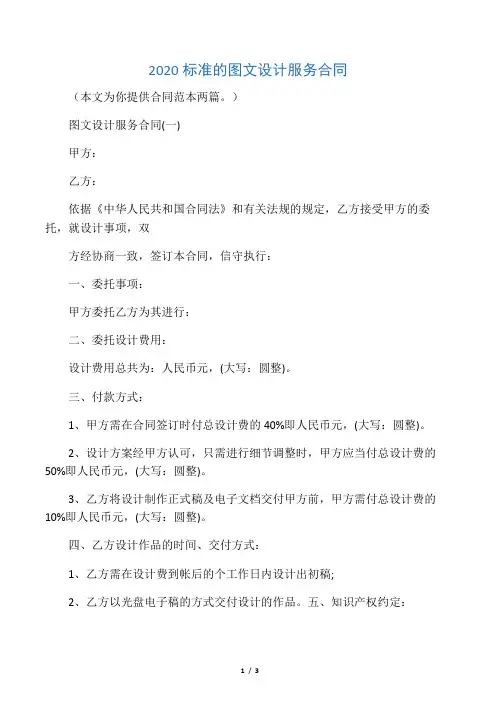 2020标准的图文设计服务合同