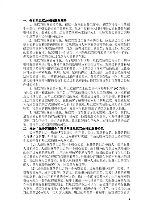 服务营销-星巴克