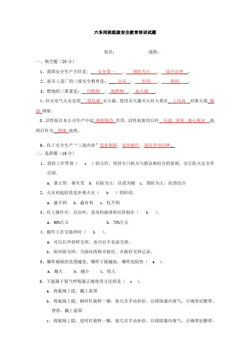 班组安全教育试卷(答案)