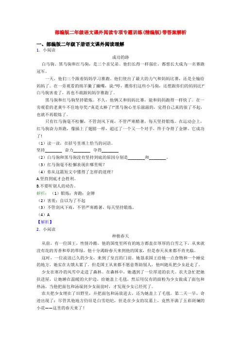 部编版二年级语文课外阅读专项专题训练(精编版)带答案解析