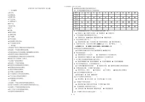 护理专科《妇产科护理学》复习题