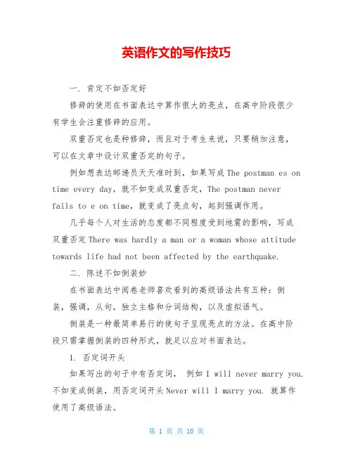 英语作文的写作技巧