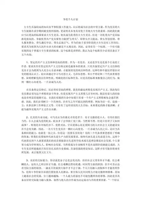 如何做一名优秀大学生党员 2