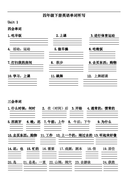 人教版五年级英语下册单词听写(全册)(完美版)