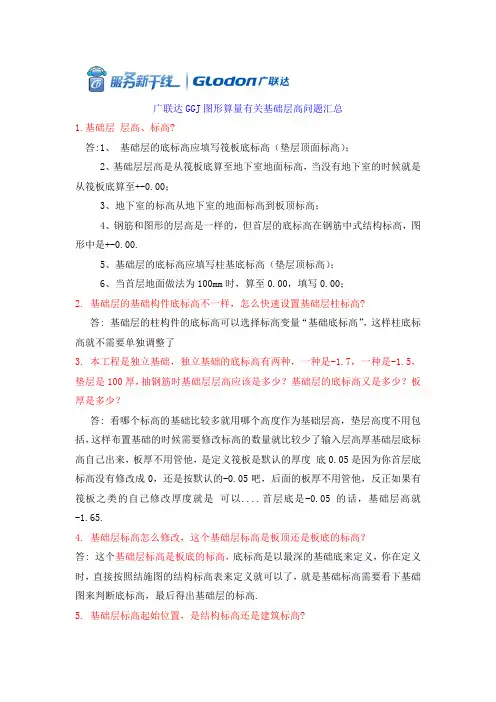 广联达层高问题汇总