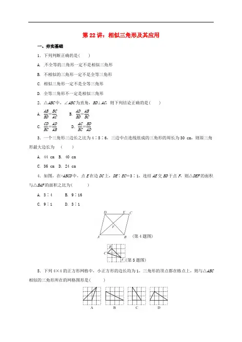 2018年中考数学一轮复习第22讲相似三角形及其应用专题精练18