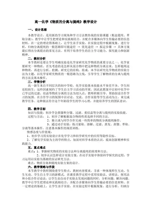 物质的分离和提纯教案
