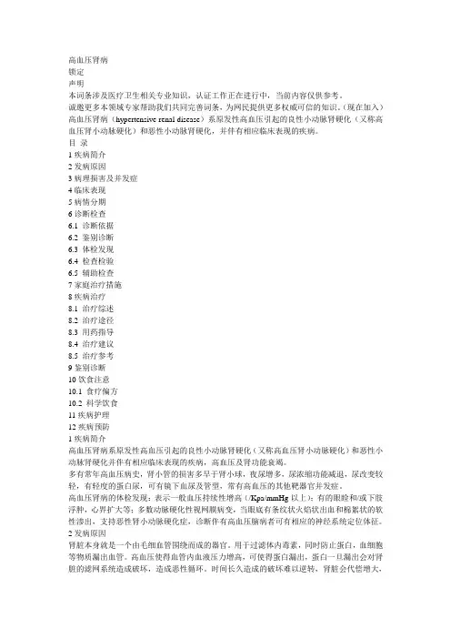 高血压肾病