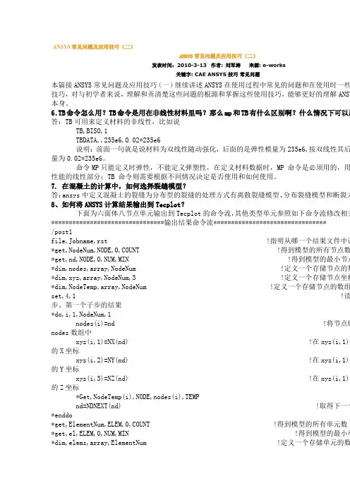 ANSYS常见问题及应用技巧二