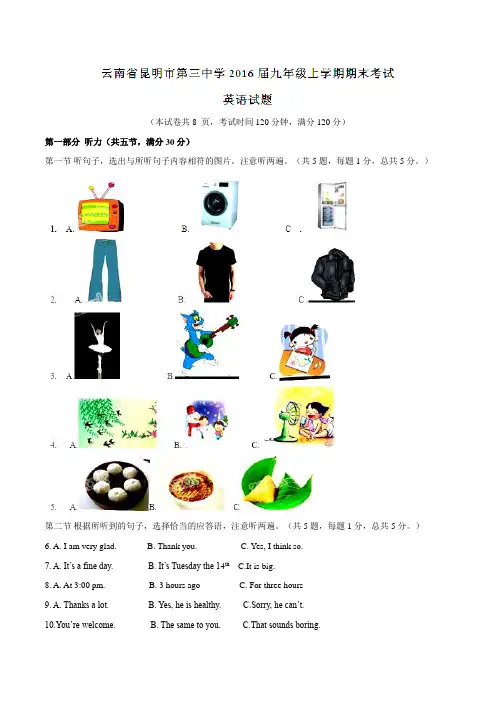 【全国百强校】云南省昆明市第三中学2016届九年级上学期期末考试英语试题解析(解析版)