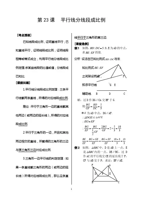 平行线分线段成比例 2