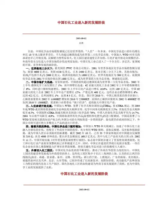 中国石化工业进入新的发展阶段