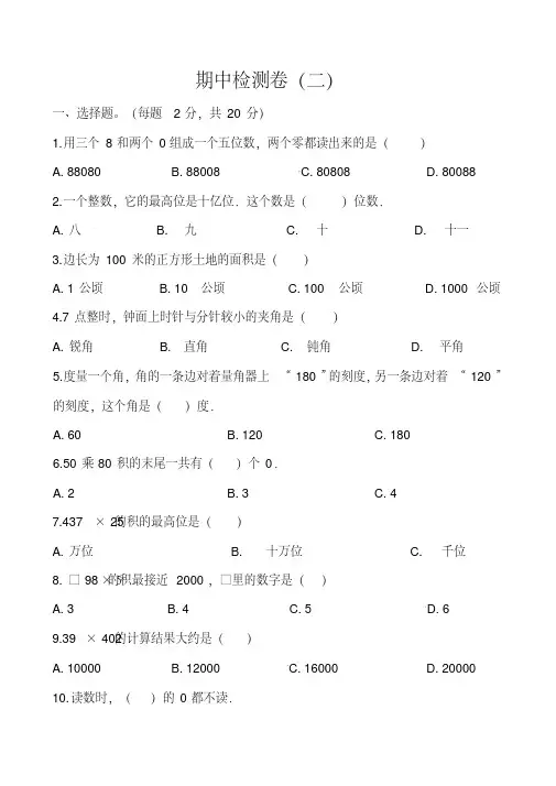 人教版数学四年级上册期中检测卷(二)(含答案)
