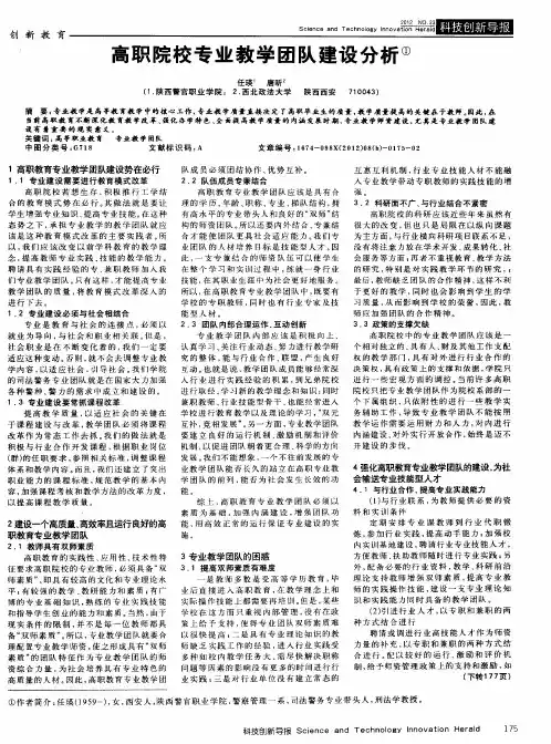 高职院校专业教学团队建设分析