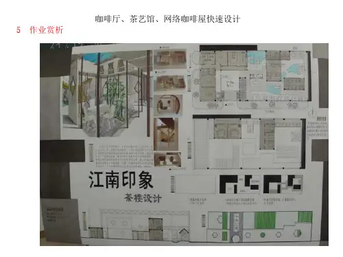 学生作业茶室设计