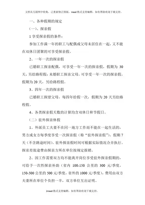 各种假期的规定
