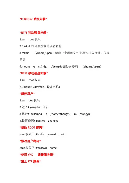 centos7挂载NTFS移动硬盘