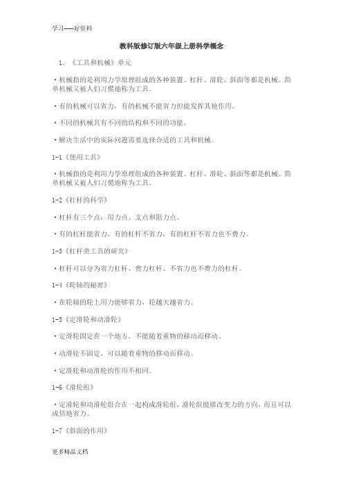 教科版修订版六年级上册科学概念汇编