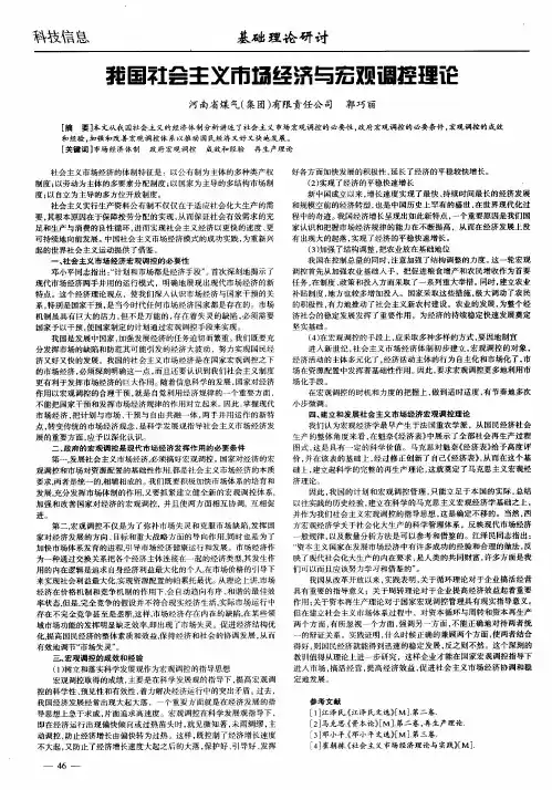 我国社会主义市场经济与宏观调控理论