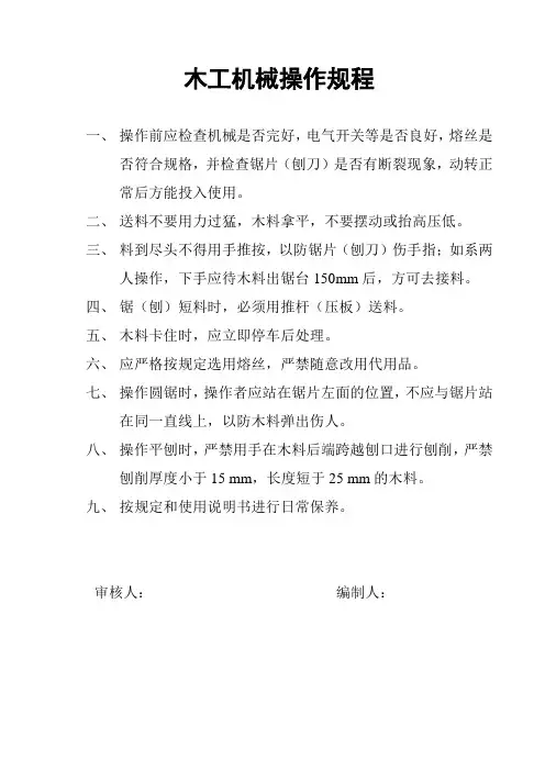 木工机械操作规程