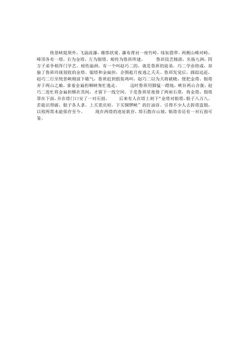 导游考试传说典故：金塔与银塔的故事