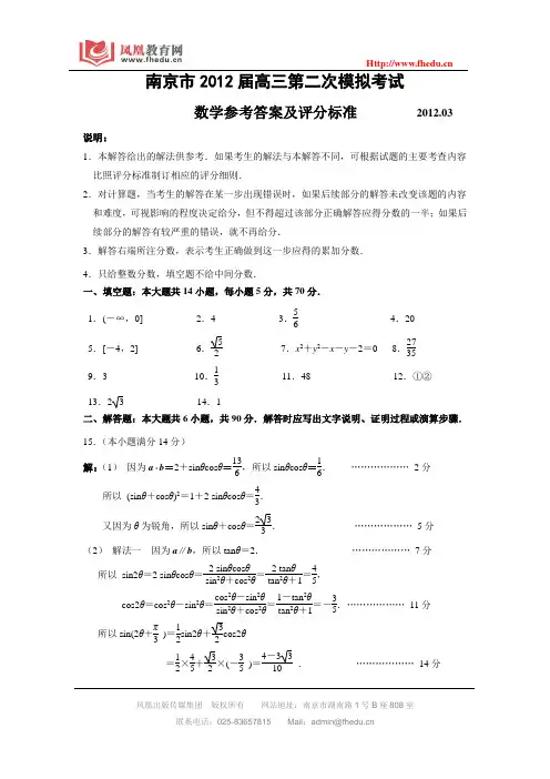 南京市2012届高三第二次模拟考试参考答案与评分标准