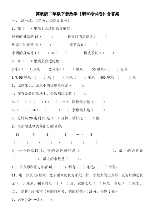 冀教版二年级下册数学《期末考试卷》含答案