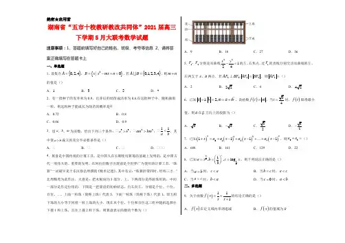 湖南省“五市十校教研教改共同体”2021届高三下学期5月大联考数学试卷及答案