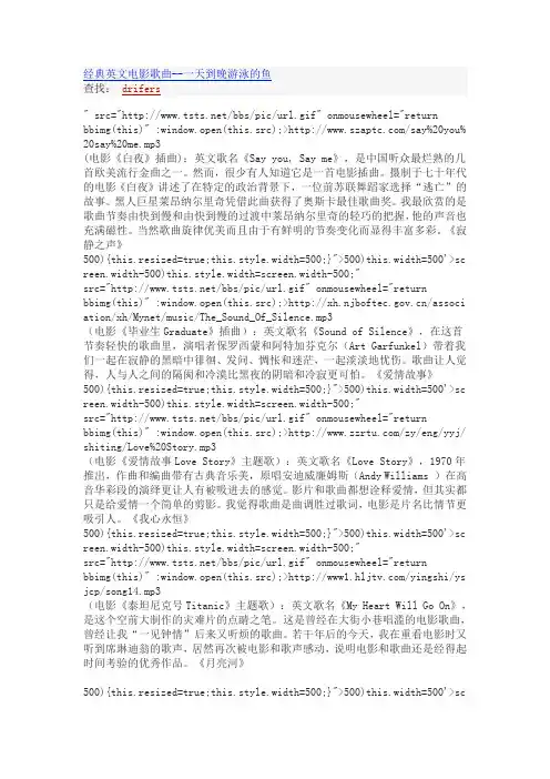 经典英文电影歌曲