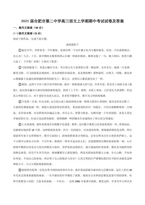 2021届合肥市第二中学高三语文上学期期中考试试卷及答案
