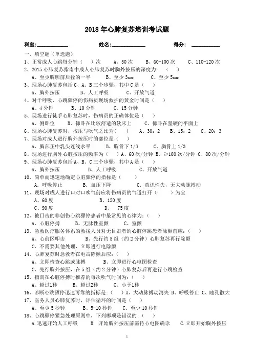 心肺复苏试题及答案 3