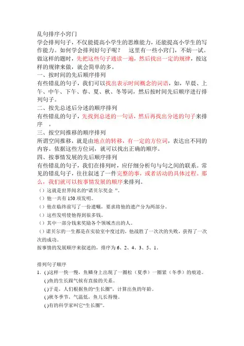 乱句排序小窍门