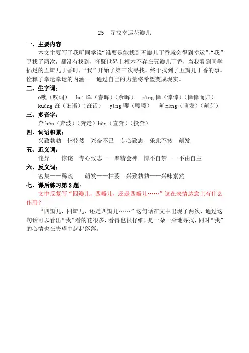 25 寻找幸运花瓣儿