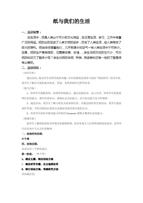 纸与我们的生活