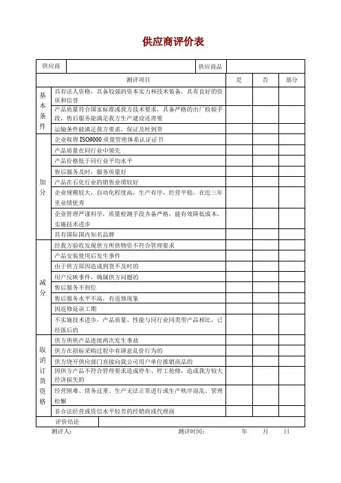 供应商评价表 2