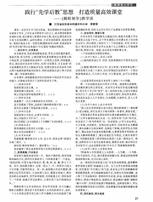 践行“先学后教”思想  打造质量高效课堂——《鹬蚌相争》教学谈