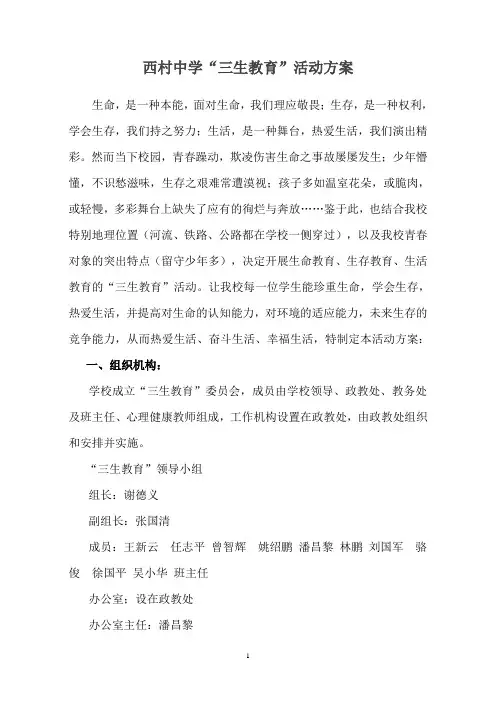 三生教育活动方案