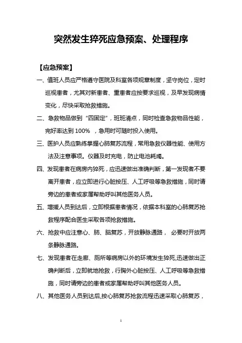 猝死应急预案