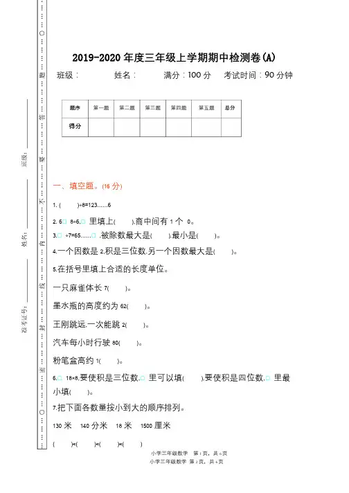 最新北京课改版数学三年级上册 第4单元 期中测试卷
