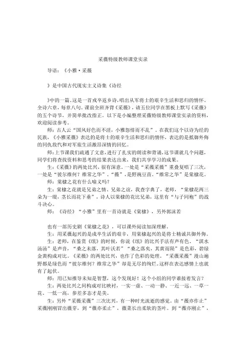 采薇特级教师课堂实录
