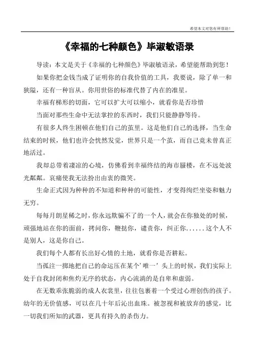 《幸福的七种颜色》毕淑敏语录
