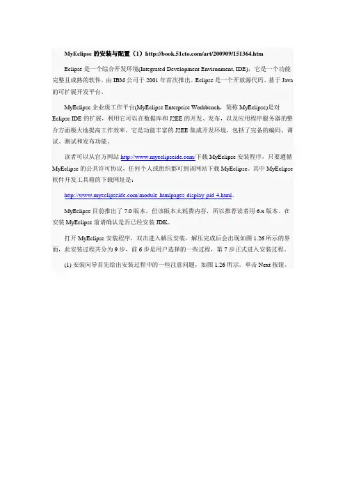 MyEclipse的安装与配置
